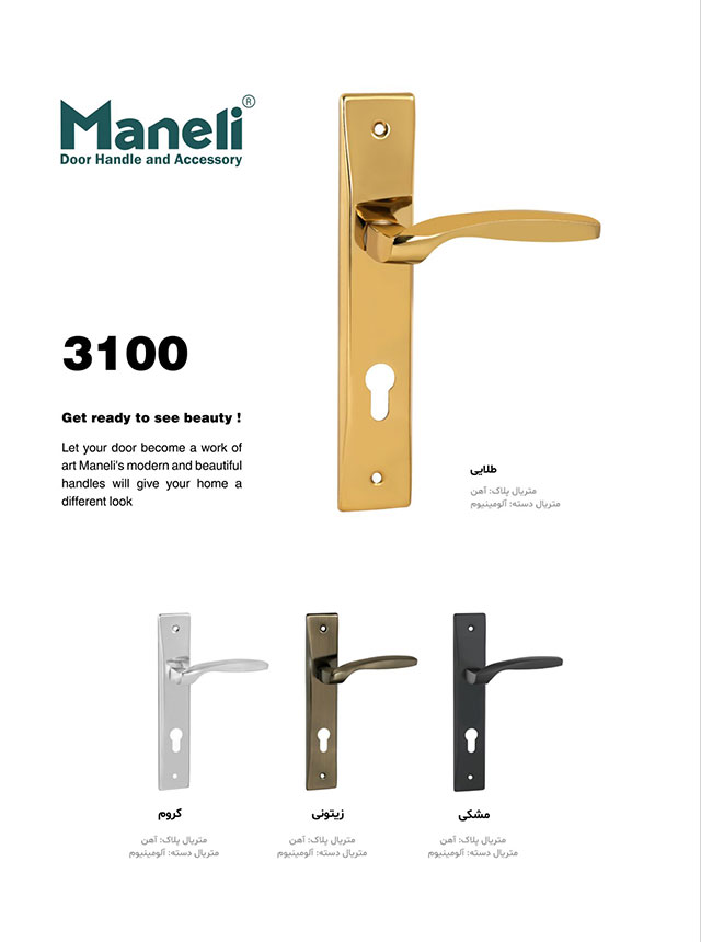 دستگیره پلاک درب چوبی 3100 شرکت مانلی